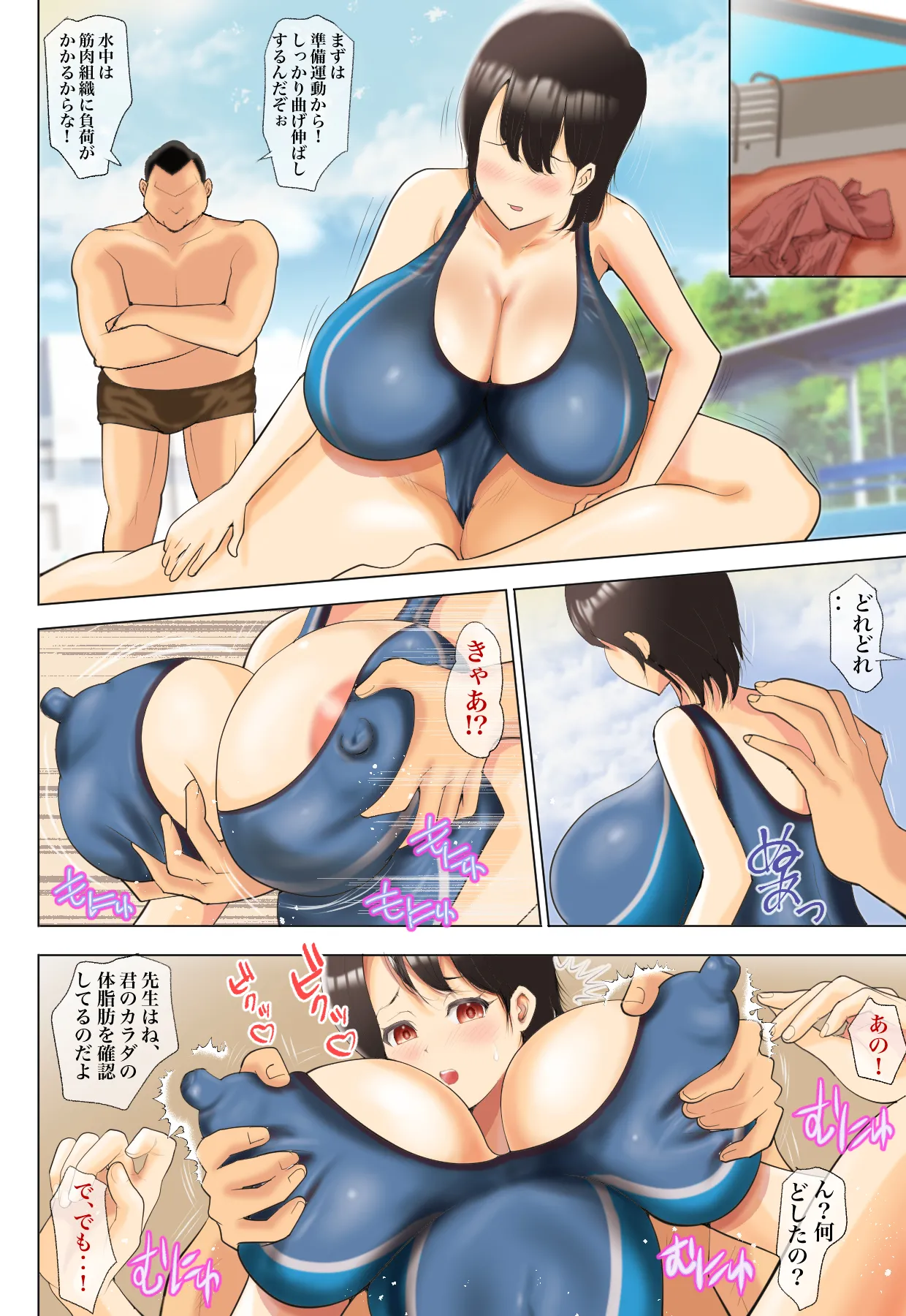 無口で陰キャ女子の爆乳をひんむいて指導しすぎた Page.4