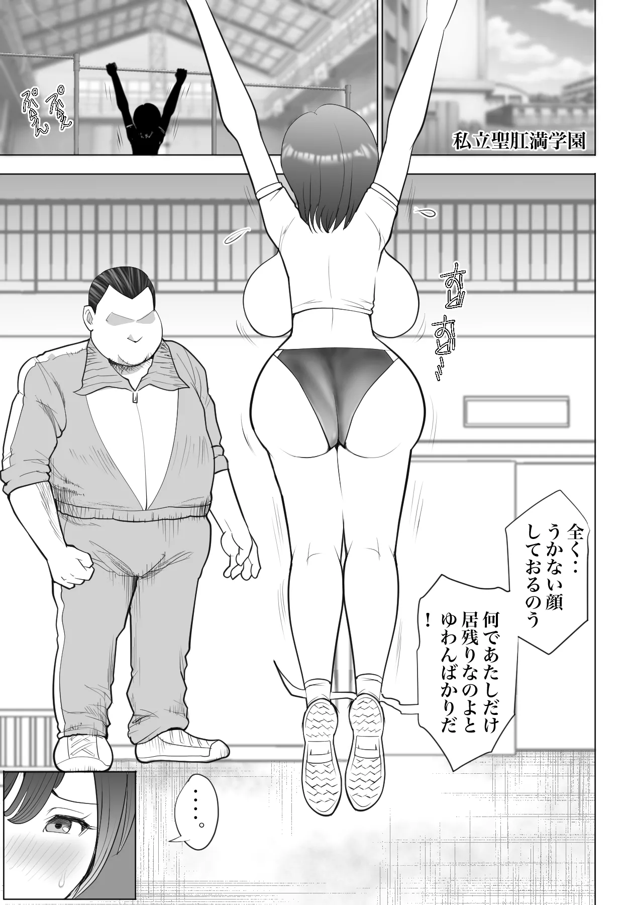 無口で陰キャ女子の爆乳をひんむいて指導してみた Page.3
