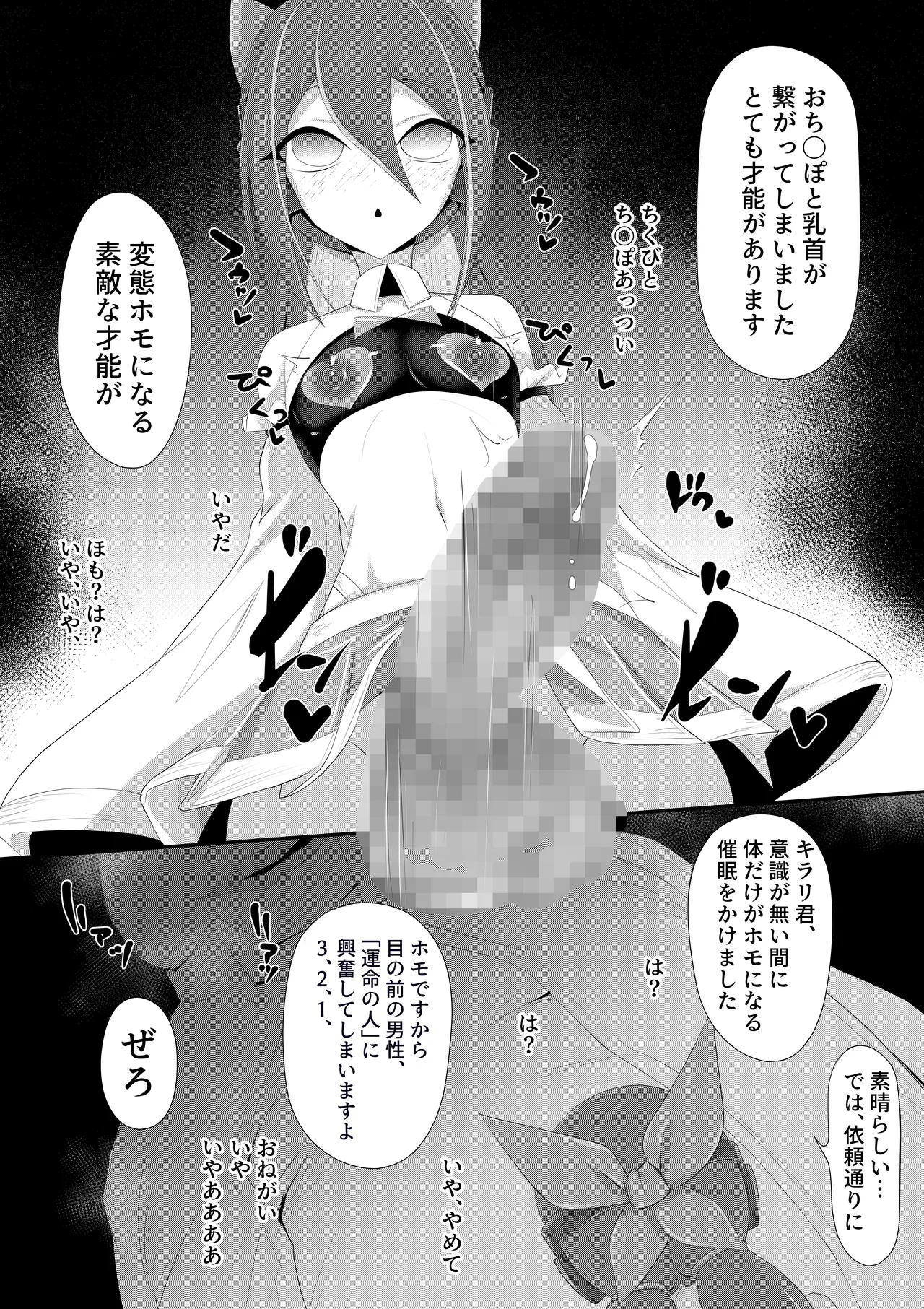 ホモ化催○洗脳 ノンケ男の娘とキモ♂汚ち〇ぽズ Page.11