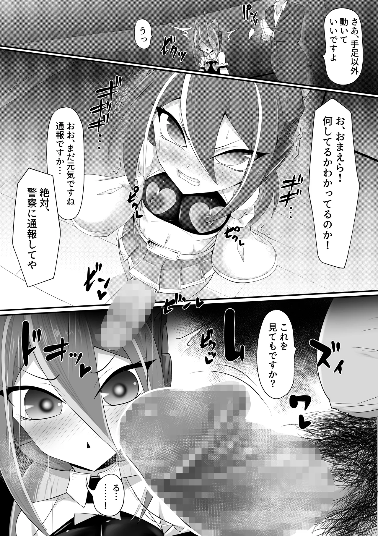 ホモ化催○洗脳 ノンケ男の娘とキモ♂汚ち〇ぽズ Page.12