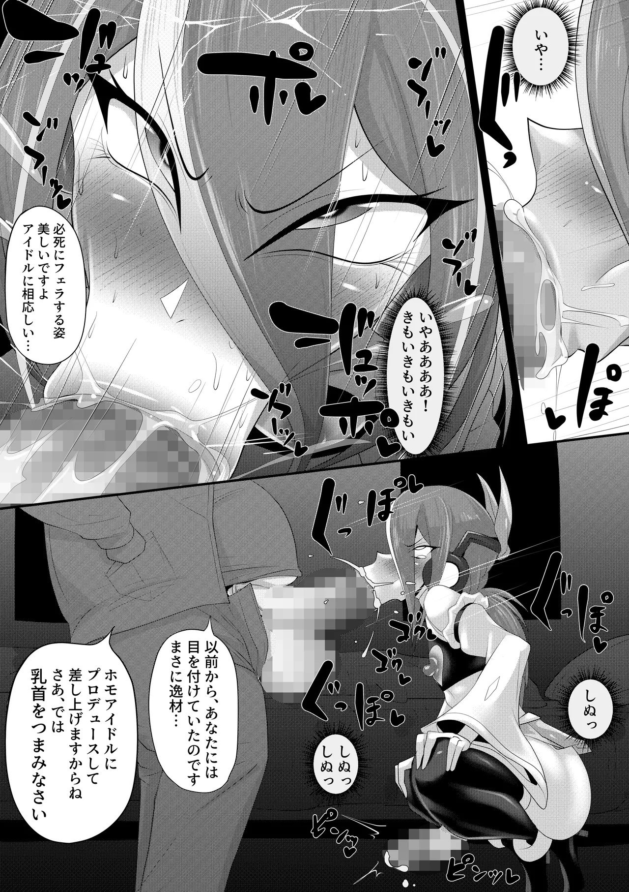 ホモ化催○洗脳 ノンケ男の娘とキモ♂汚ち〇ぽズ Page.15