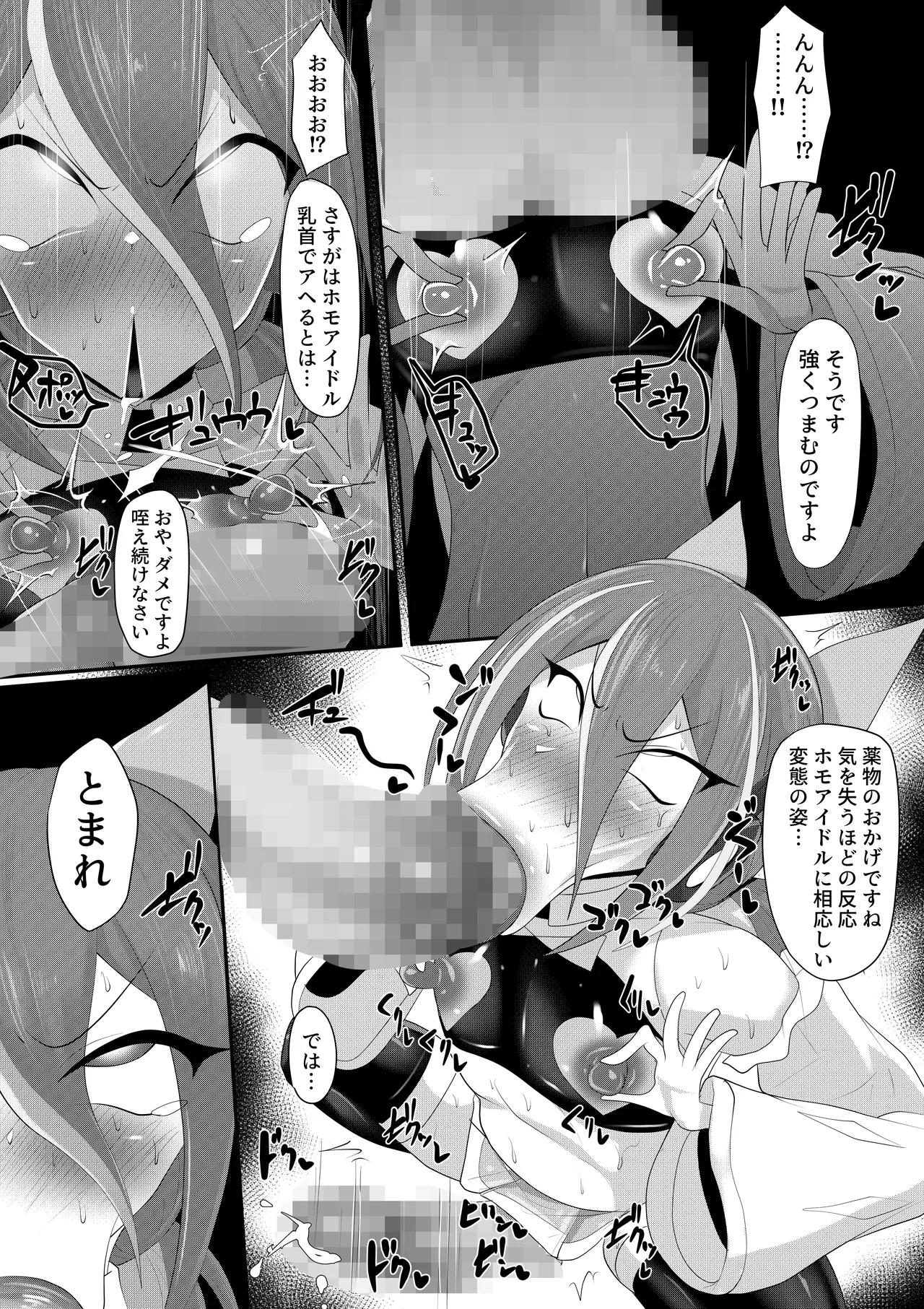 ホモ化催○洗脳 ノンケ男の娘とキモ♂汚ち〇ぽズ Page.16
