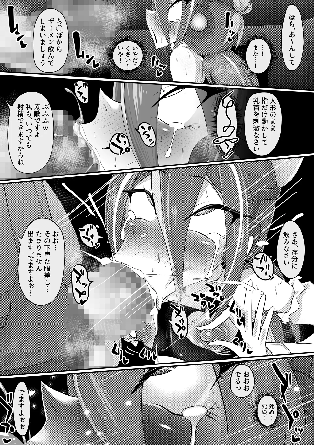 ホモ化催○洗脳 ノンケ男の娘とキモ♂汚ち〇ぽズ Page.19