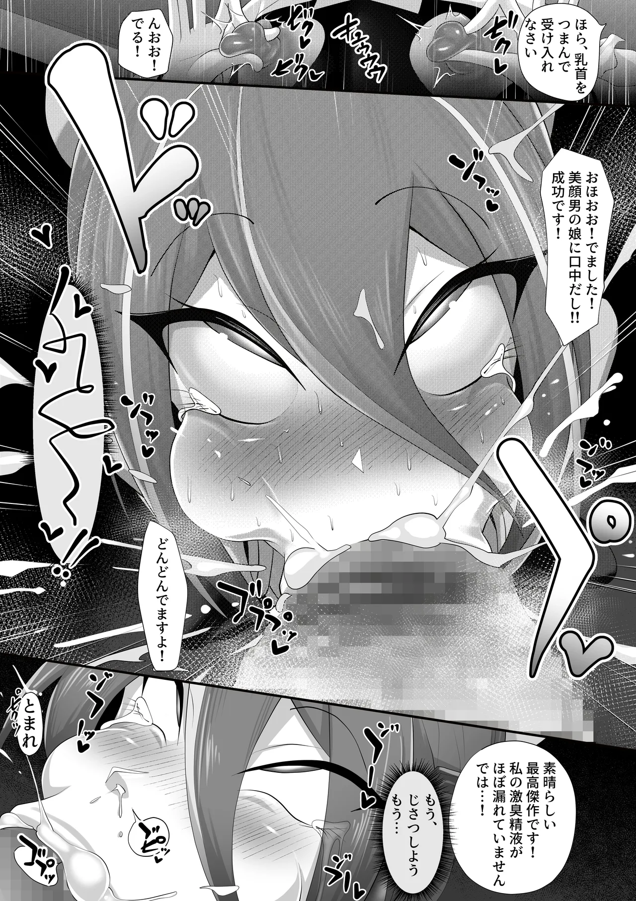 ホモ化催○洗脳 ノンケ男の娘とキモ♂汚ち〇ぽズ Page.20