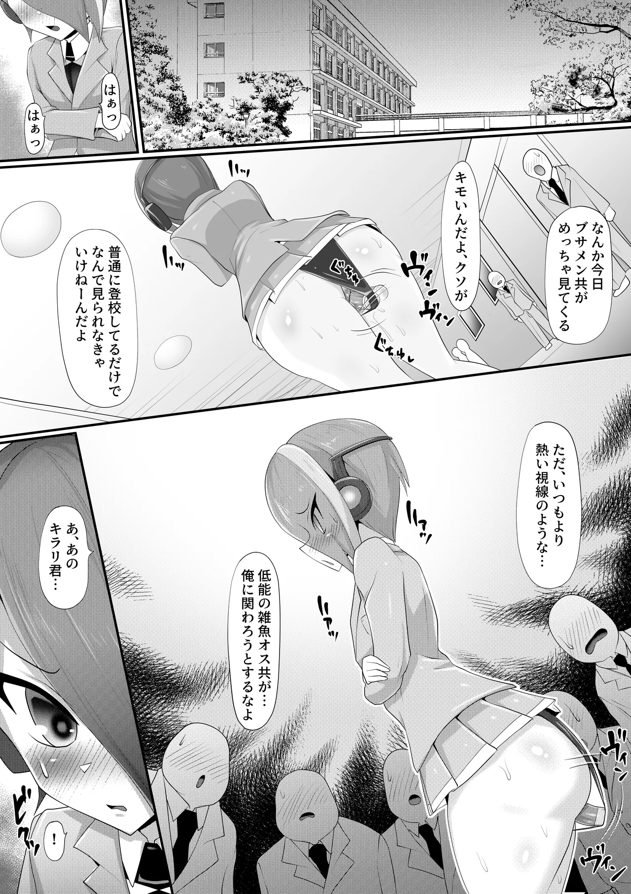 ホモ化催○洗脳 ノンケ男の娘とキモ♂汚ち〇ぽズ Page.24