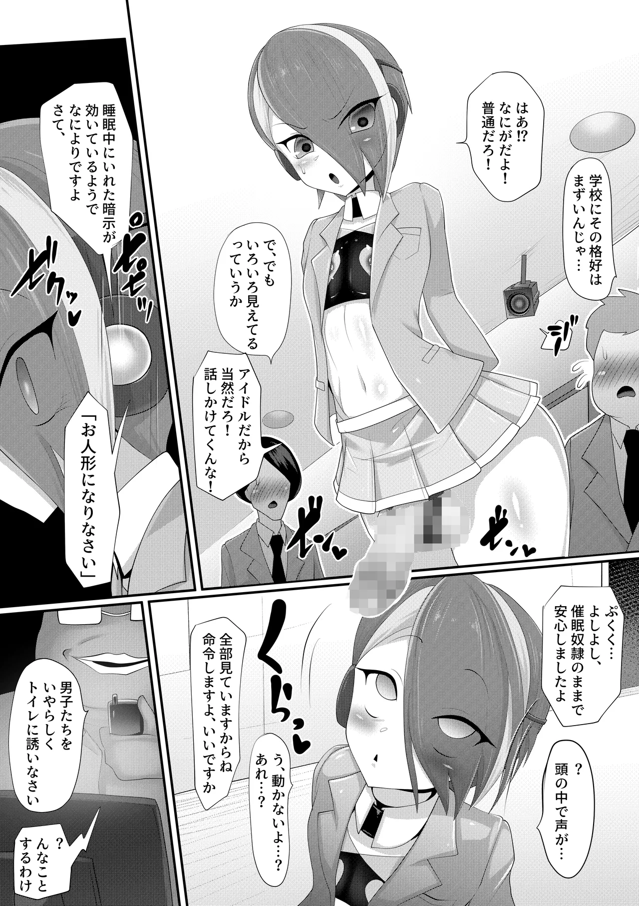 ホモ化催○洗脳 ノンケ男の娘とキモ♂汚ち〇ぽズ Page.25