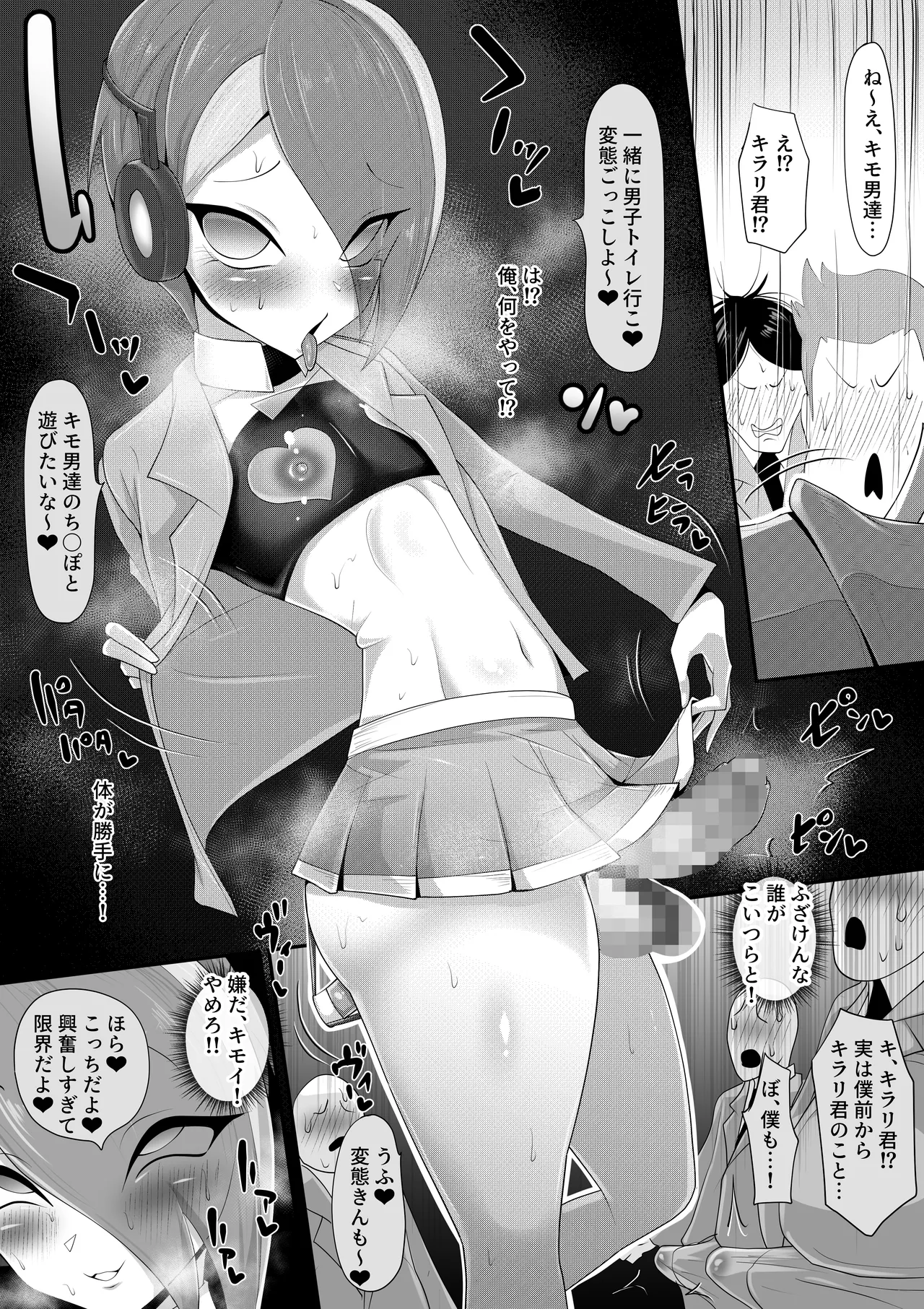 ホモ化催○洗脳 ノンケ男の娘とキモ♂汚ち〇ぽズ Page.26