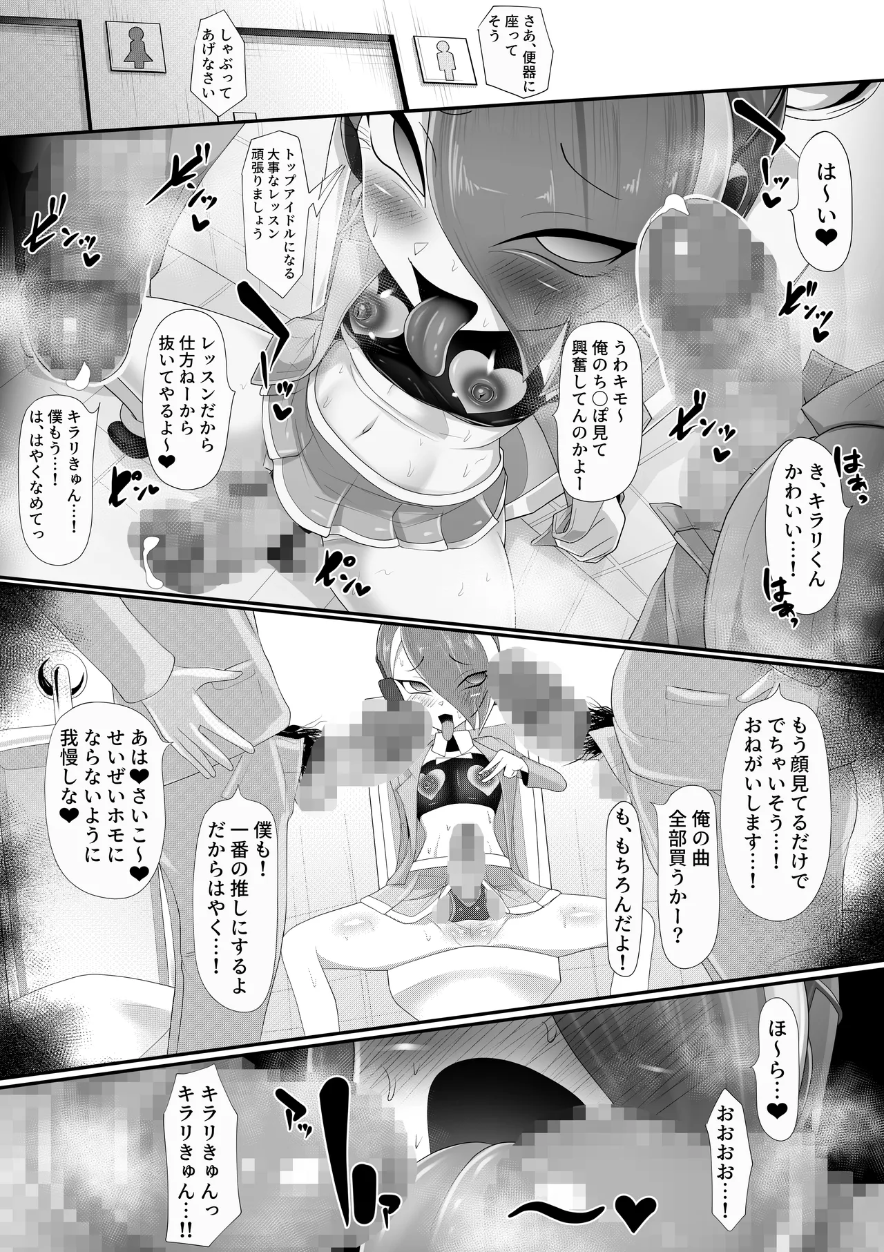 ホモ化催○洗脳 ノンケ男の娘とキモ♂汚ち〇ぽズ Page.27