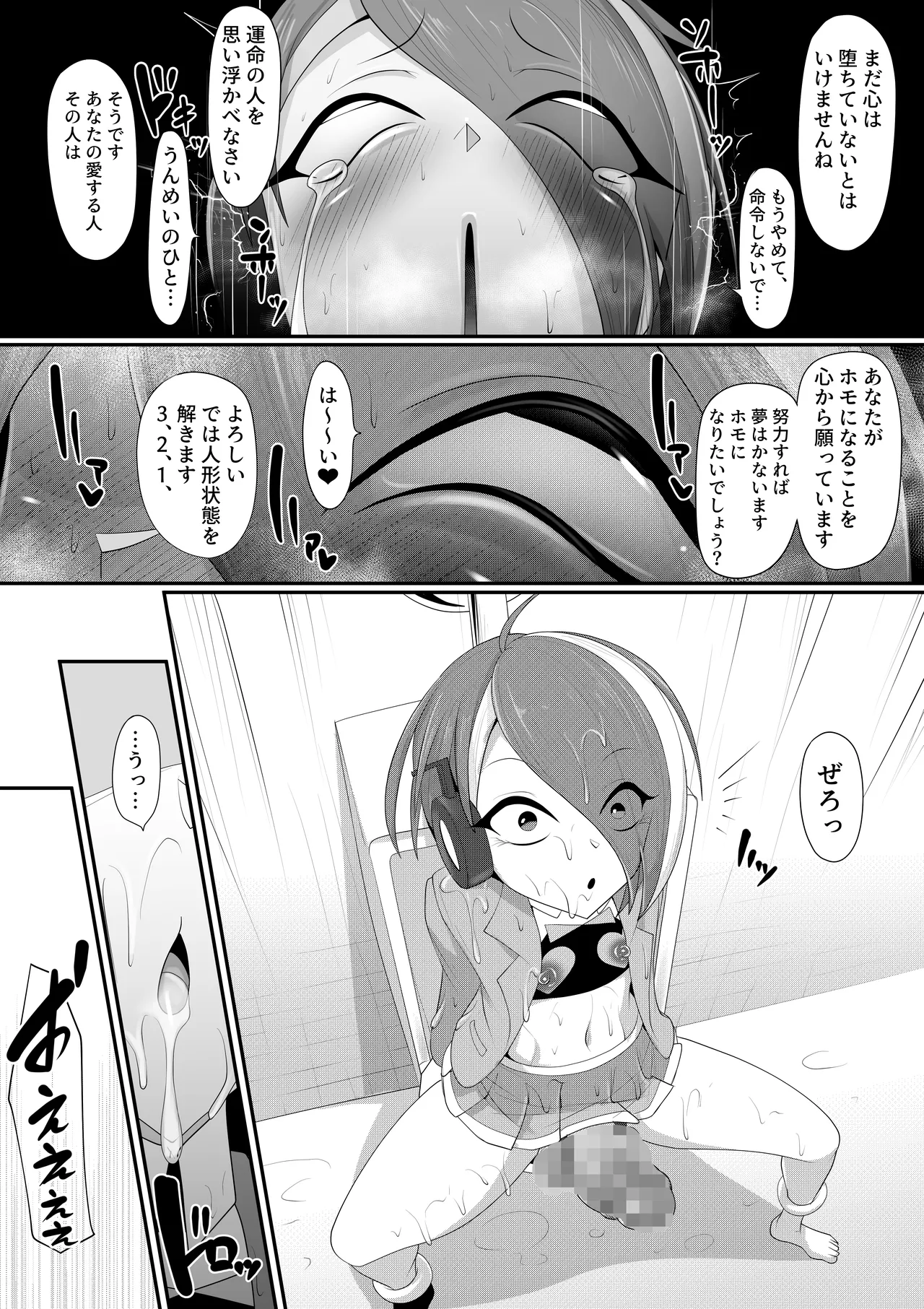 ホモ化催○洗脳 ノンケ男の娘とキモ♂汚ち〇ぽズ Page.32