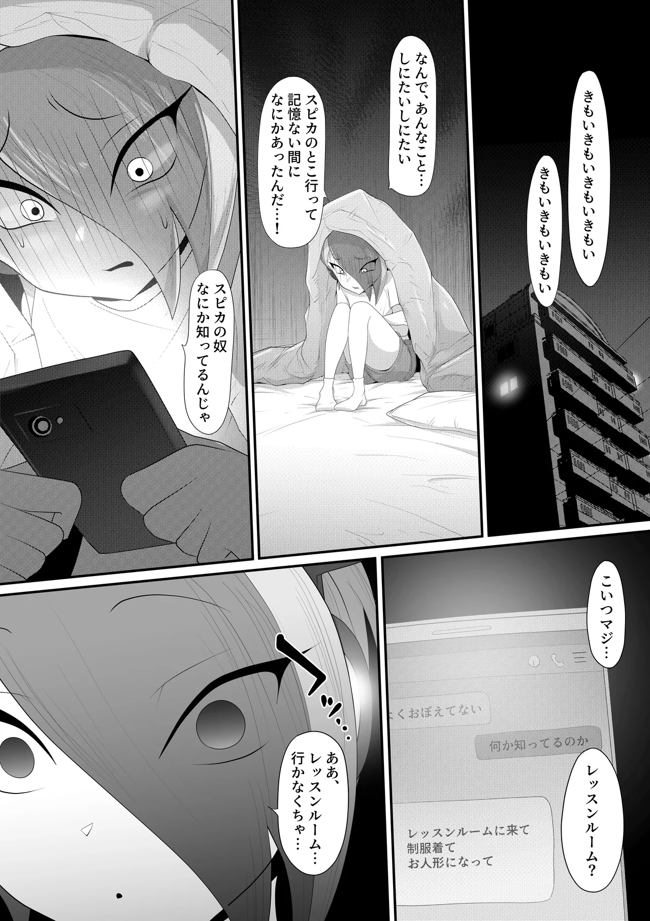 ホモ化催○洗脳 ノンケ男の娘とキモ♂汚ち〇ぽズ Page.33