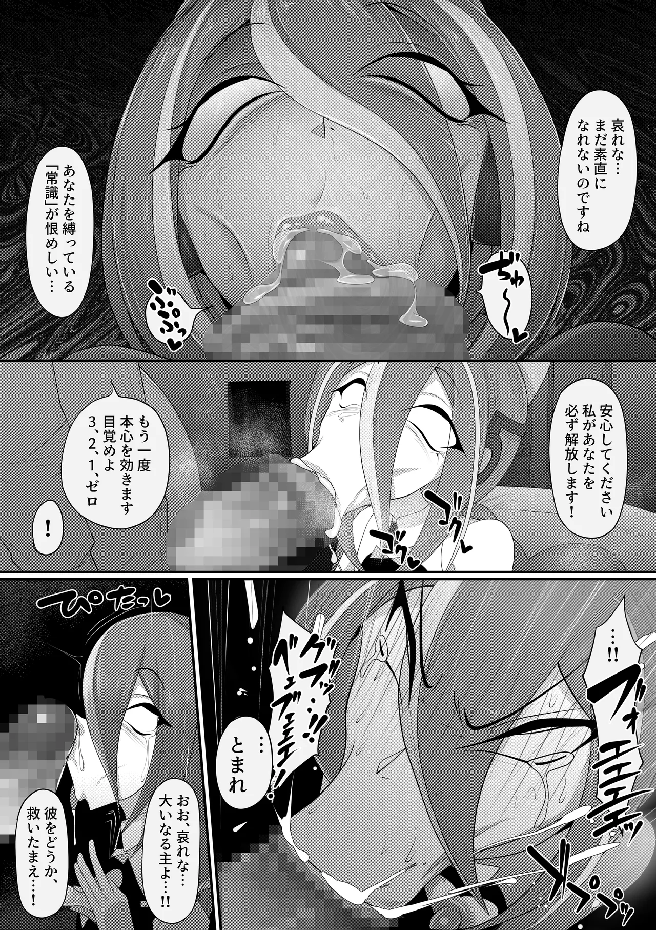 ホモ化催○洗脳 ノンケ男の娘とキモ♂汚ち〇ぽズ Page.37