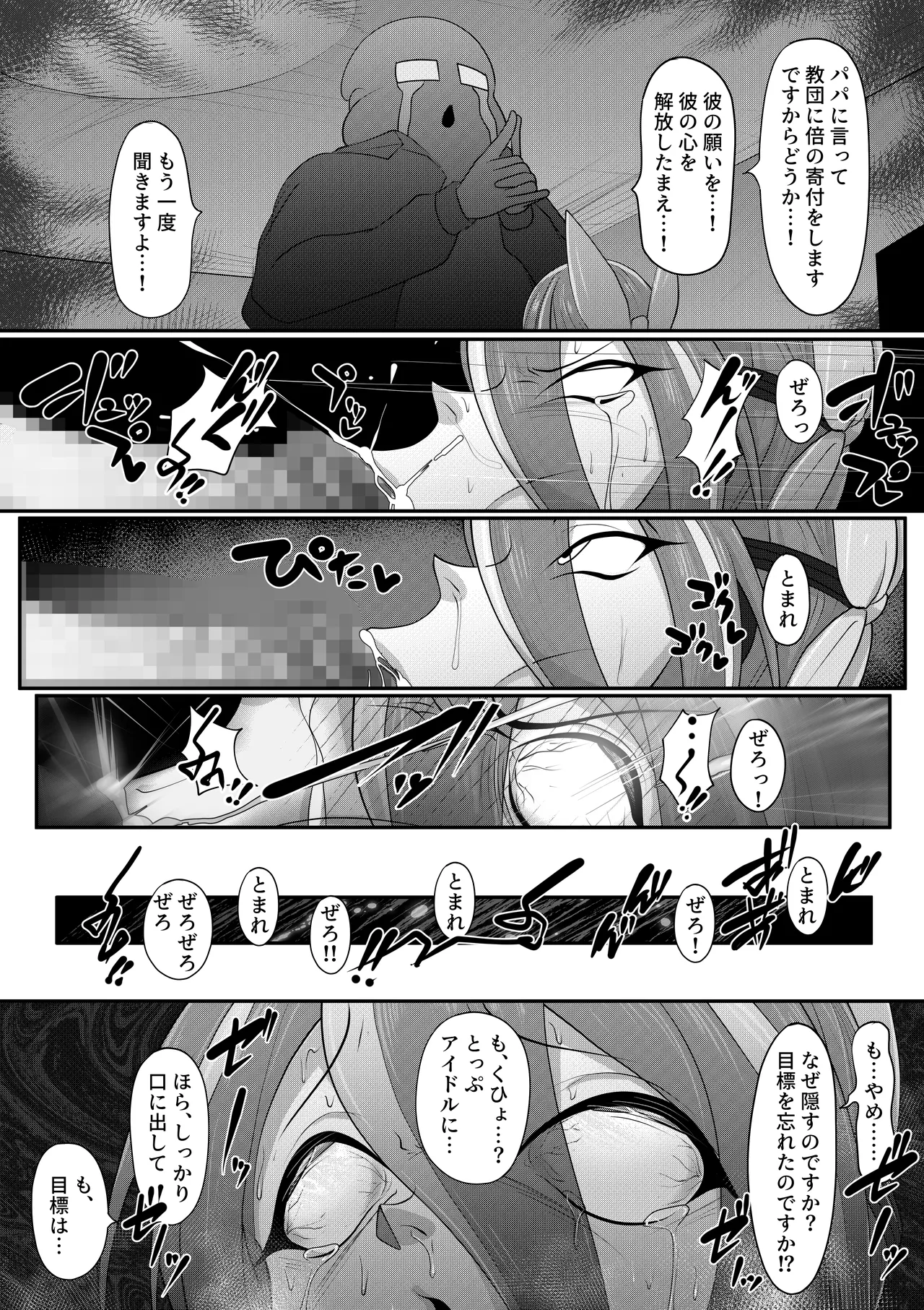 ホモ化催○洗脳 ノンケ男の娘とキモ♂汚ち〇ぽズ Page.38