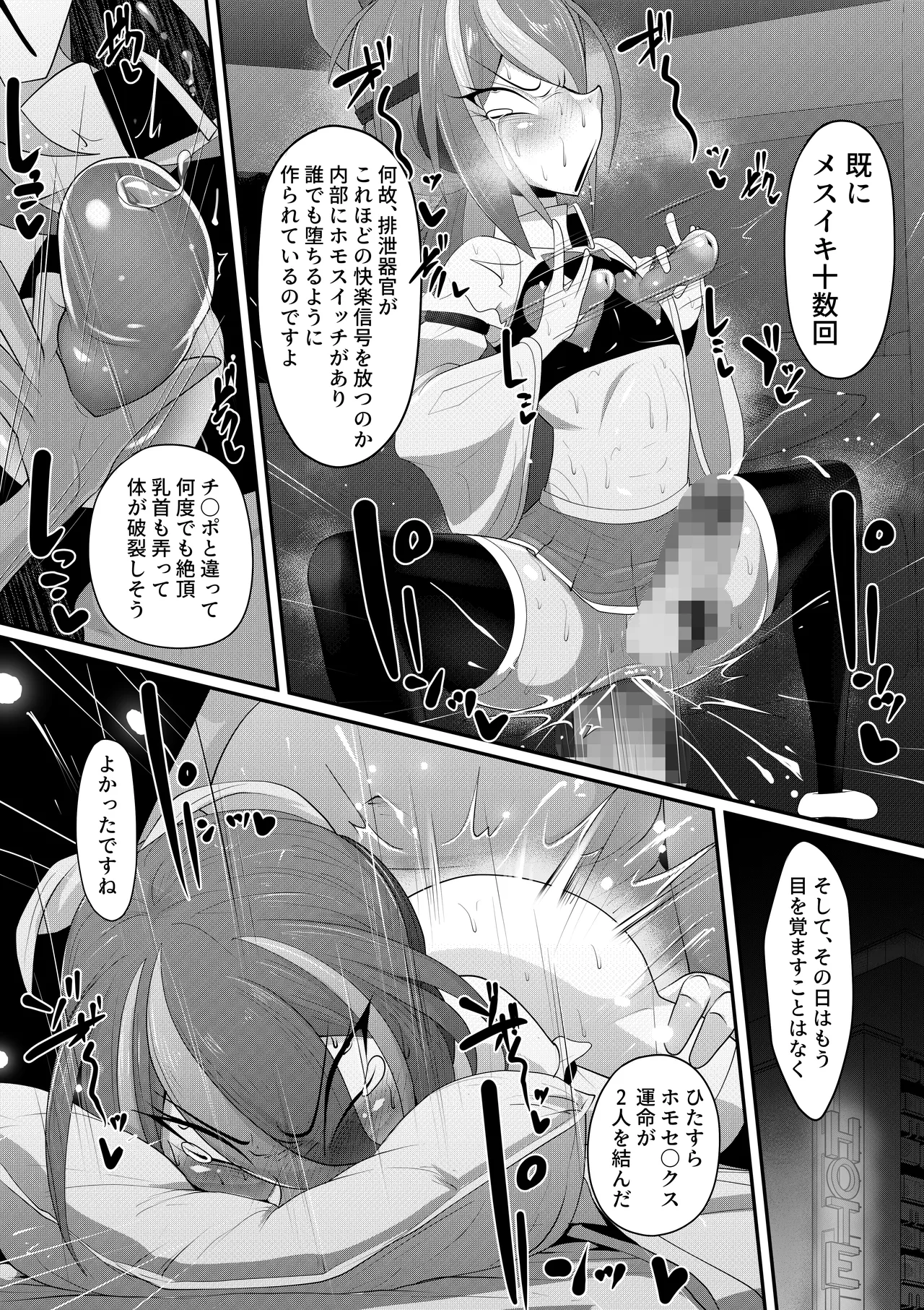 ホモ化催○洗脳 ノンケ男の娘とキモ♂汚ち〇ぽズ Page.42