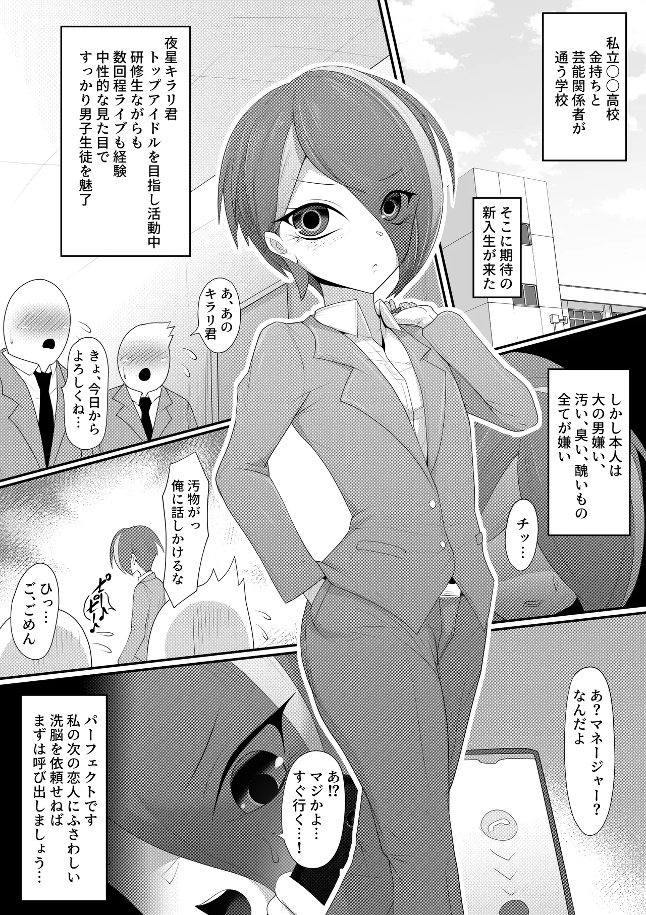 ホモ化催○洗脳 ノンケ男の娘とキモ♂汚ち〇ぽズ Page.5