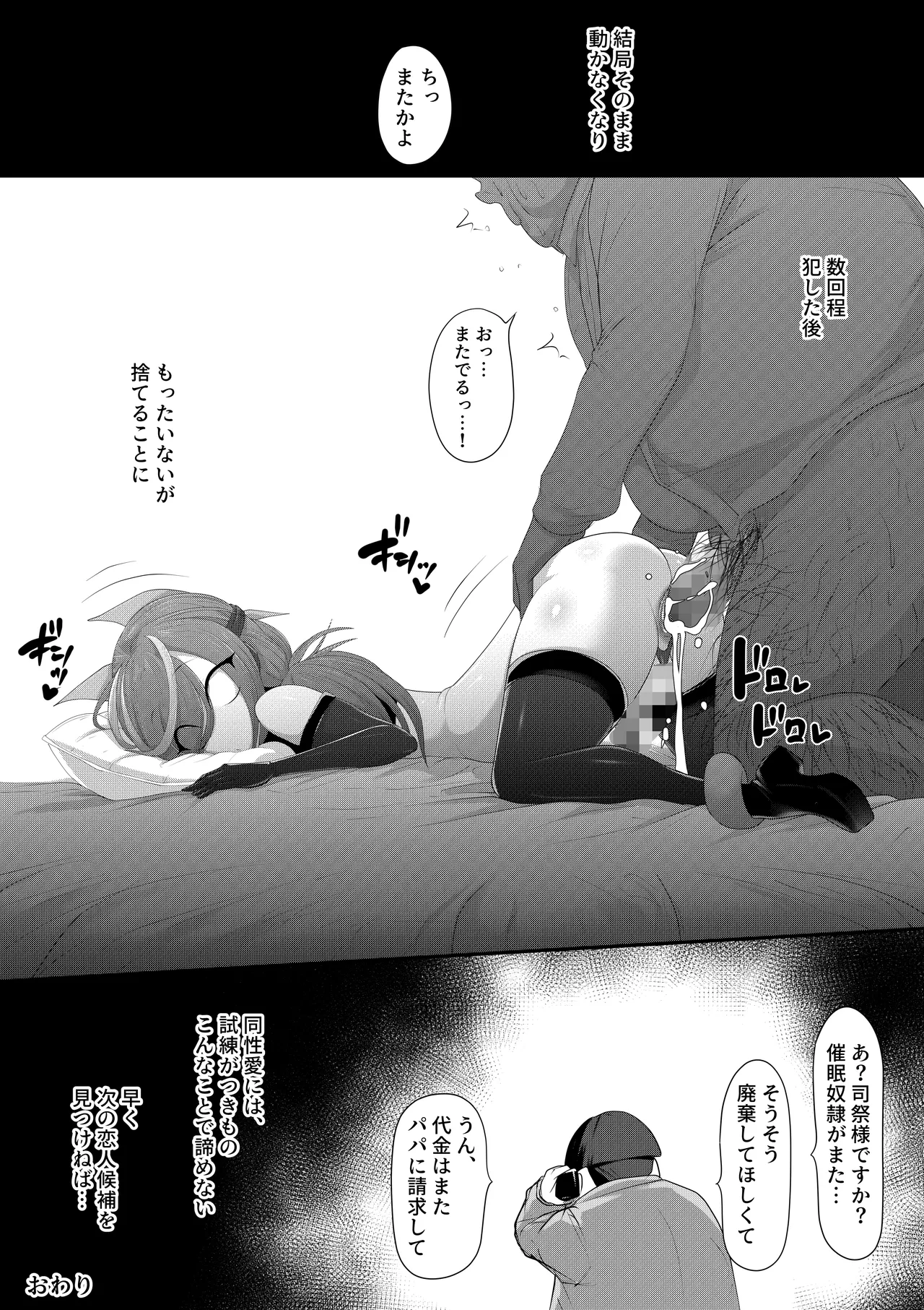 ホモ化催○洗脳 ノンケ男の娘とキモ♂汚ち〇ぽズ Page.50