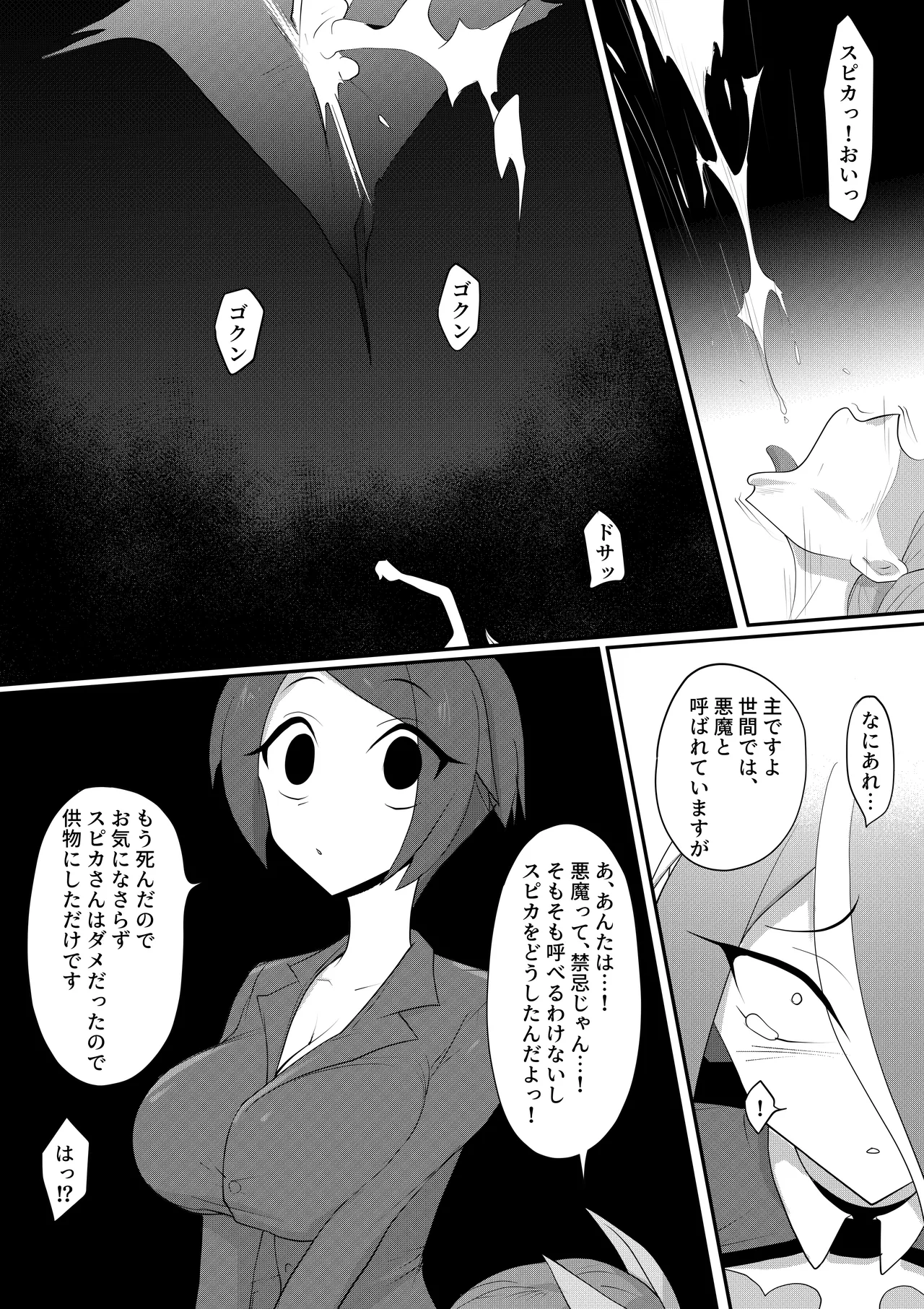 ホモ化催○洗脳 ノンケ男の娘とキモ♂汚ち〇ぽズ Page.52