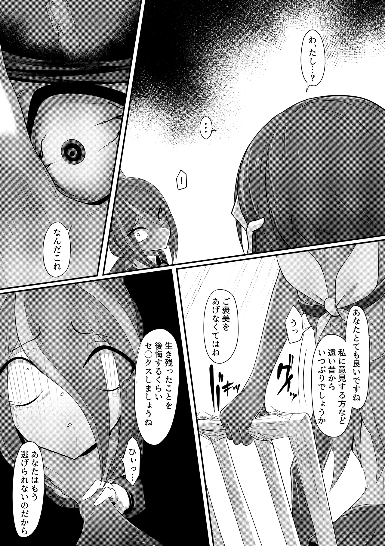 ホモ化催○洗脳 ノンケ男の娘とキモ♂汚ち〇ぽズ Page.54