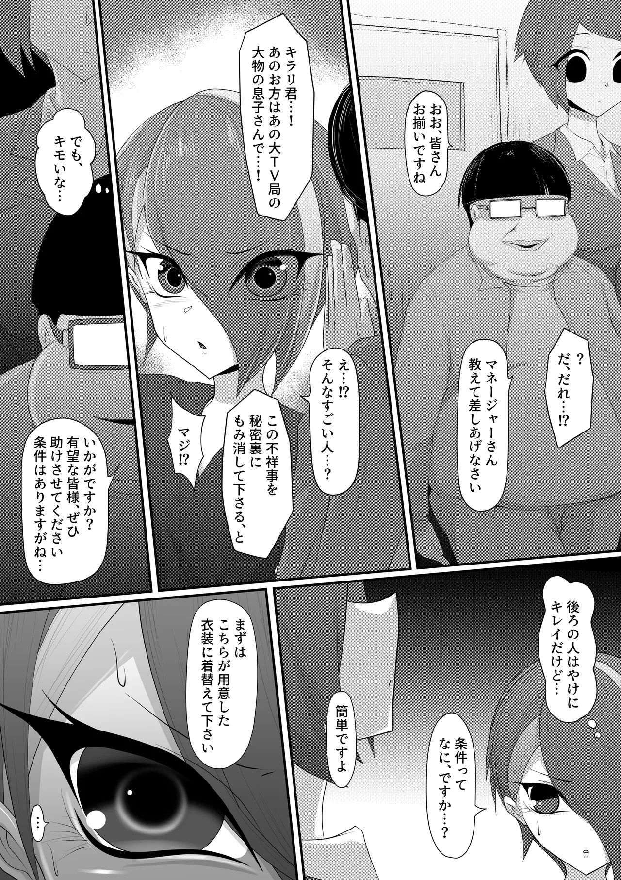 ホモ化催○洗脳 ノンケ男の娘とキモ♂汚ち〇ぽズ Page.7