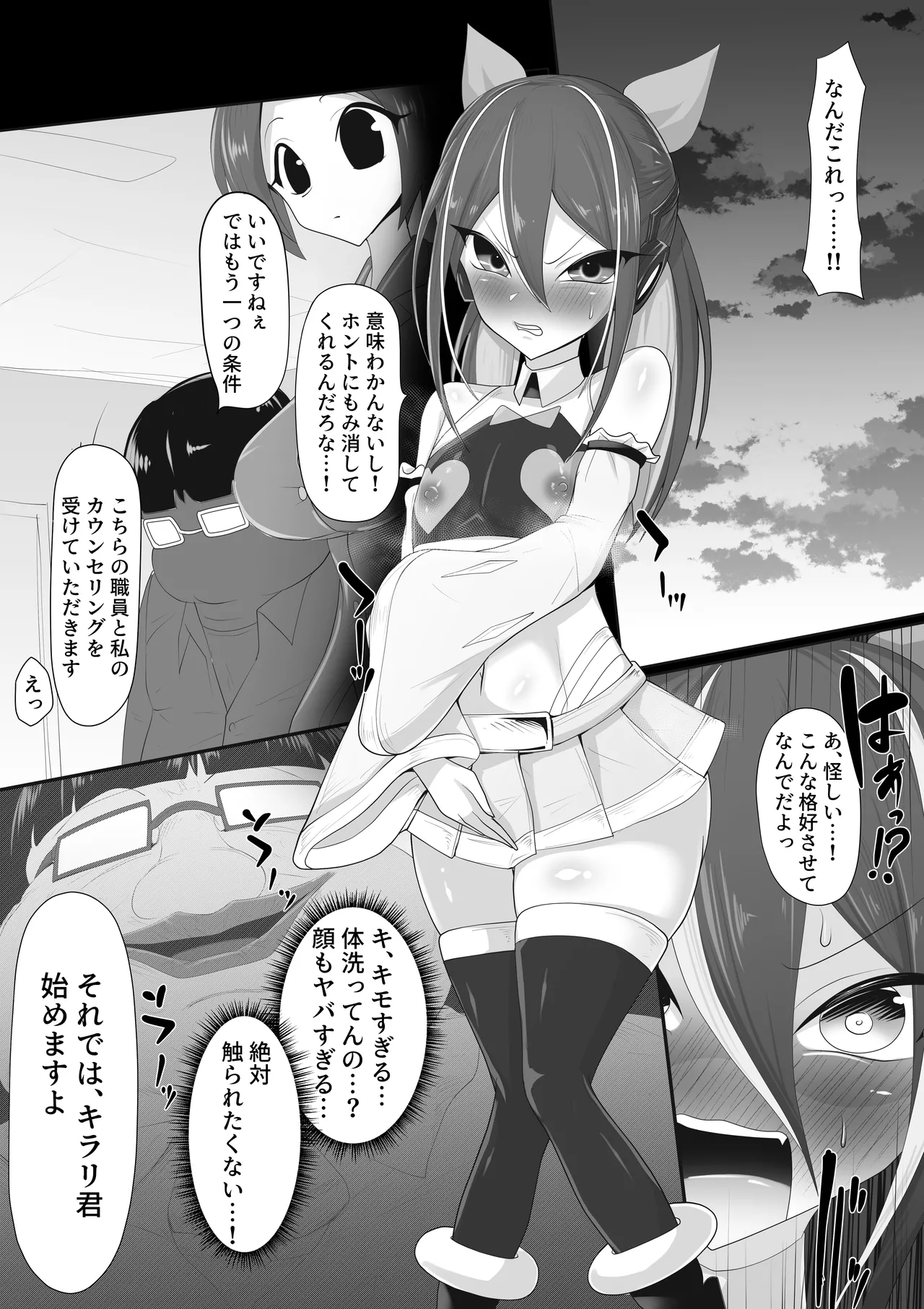 ホモ化催○洗脳 ノンケ男の娘とキモ♂汚ち〇ぽズ Page.8