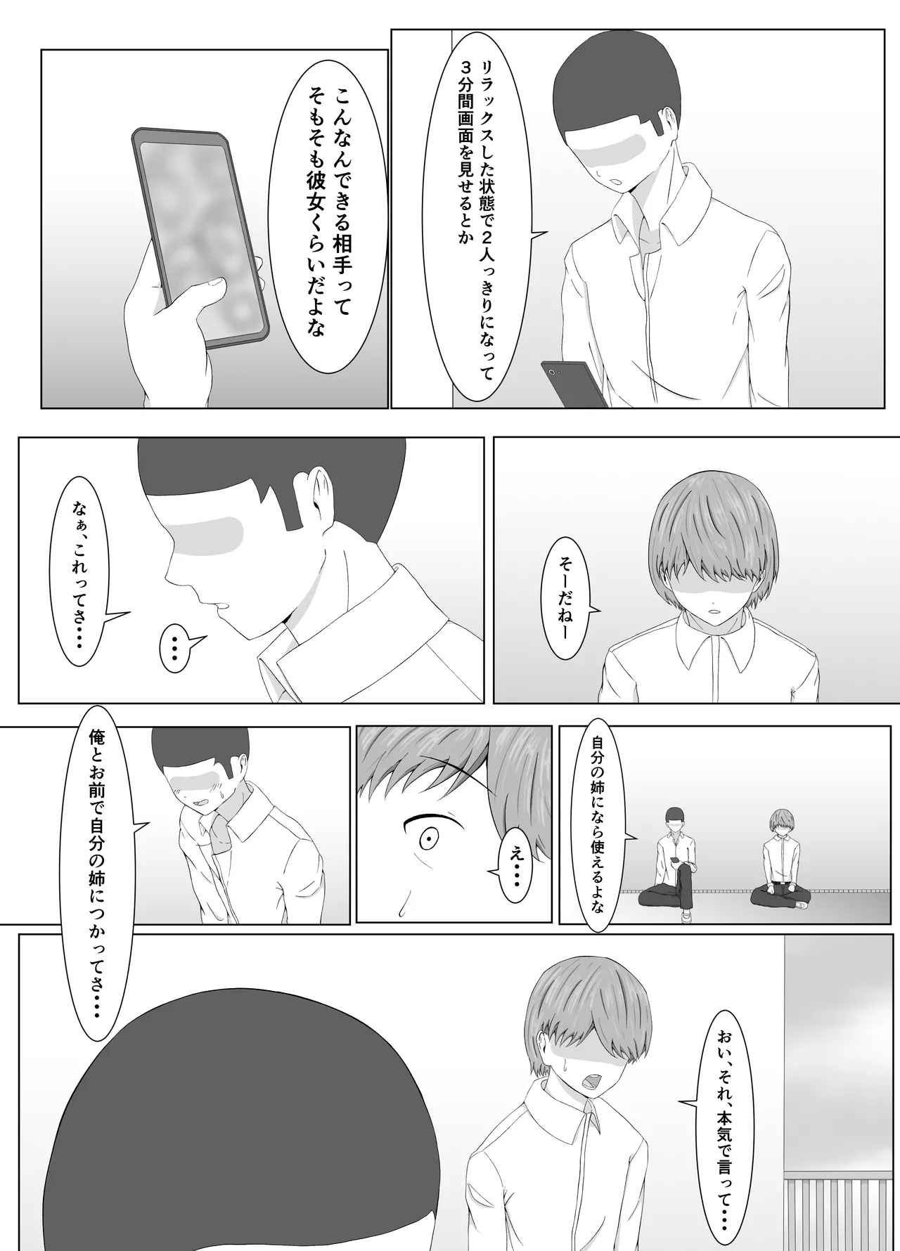 トモアネ催○交換 Page.12