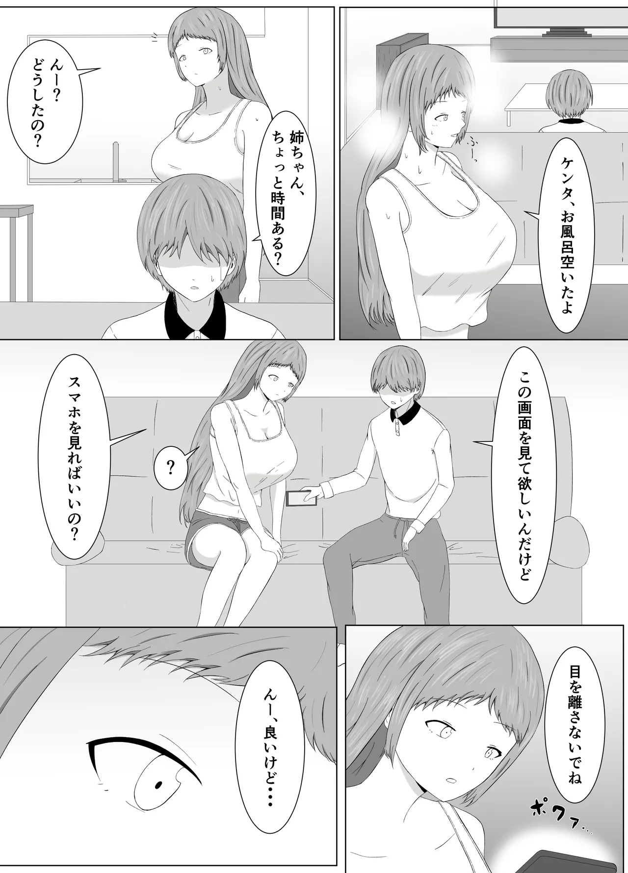 トモアネ催○交換 Page.14