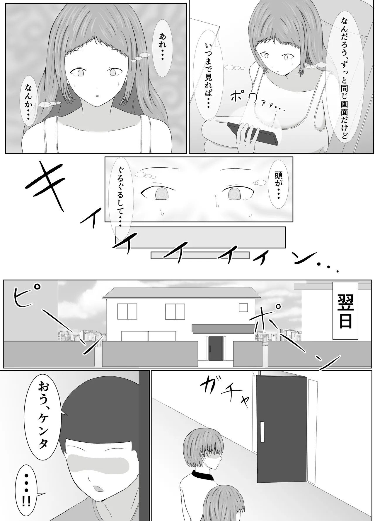 トモアネ催○交換 Page.15