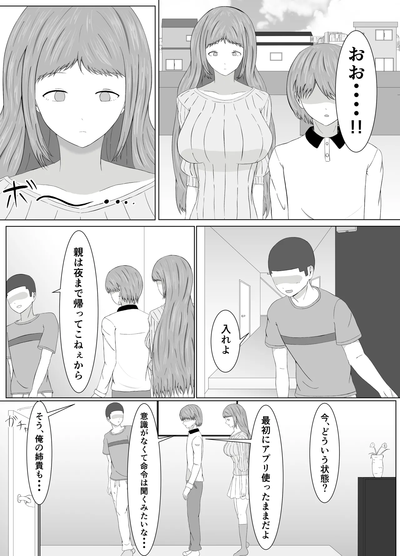 トモアネ催○交換 Page.16