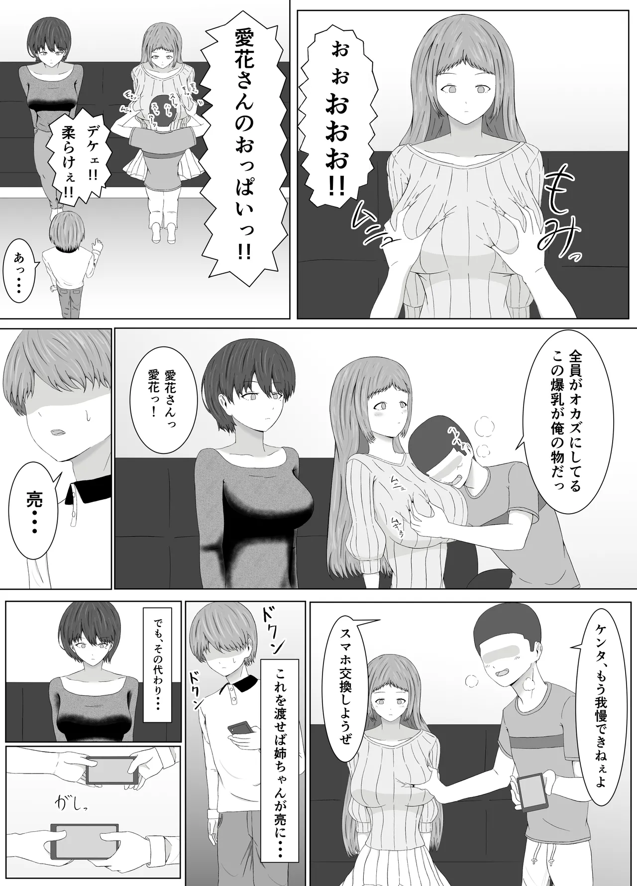 トモアネ催○交換 Page.18