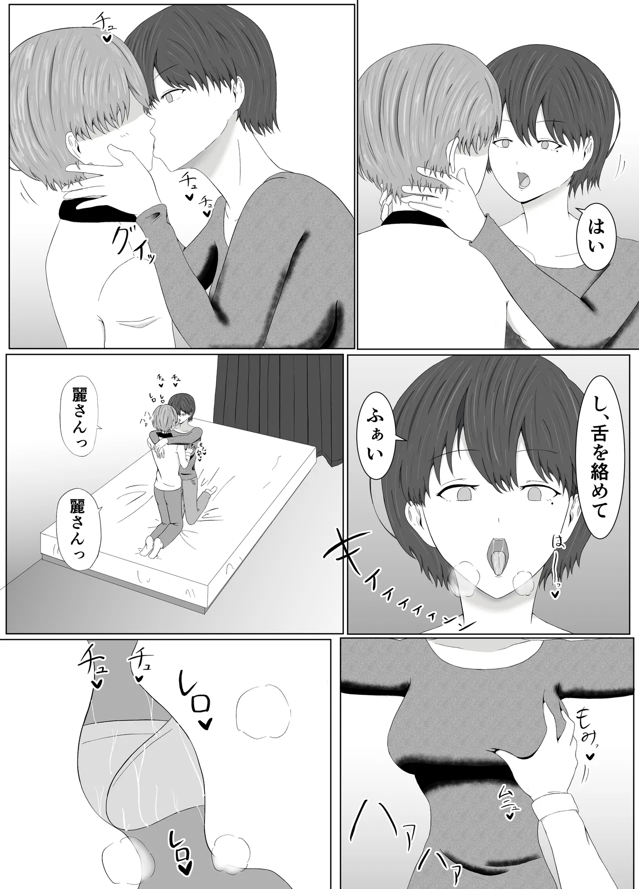 トモアネ催○交換 Page.20