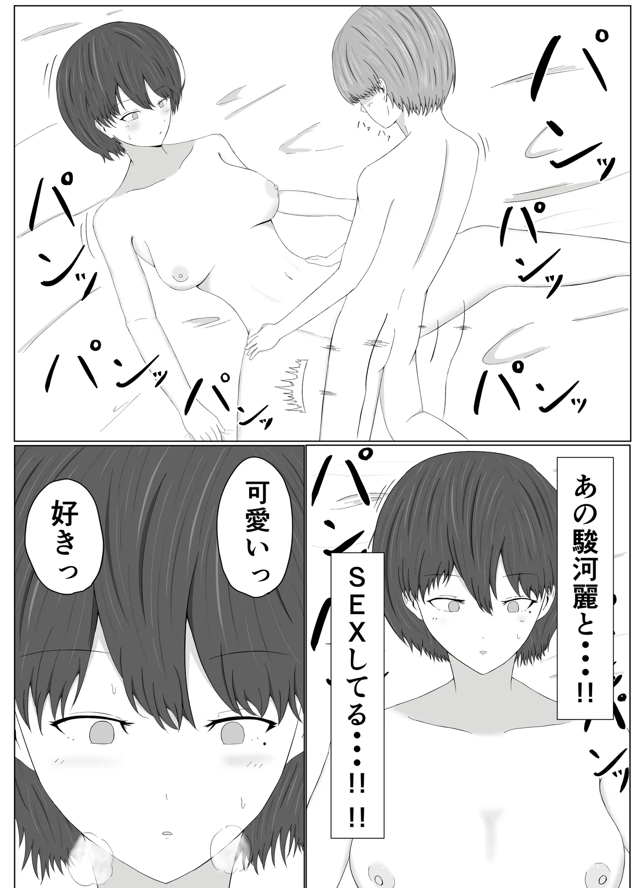 トモアネ催○交換 Page.24