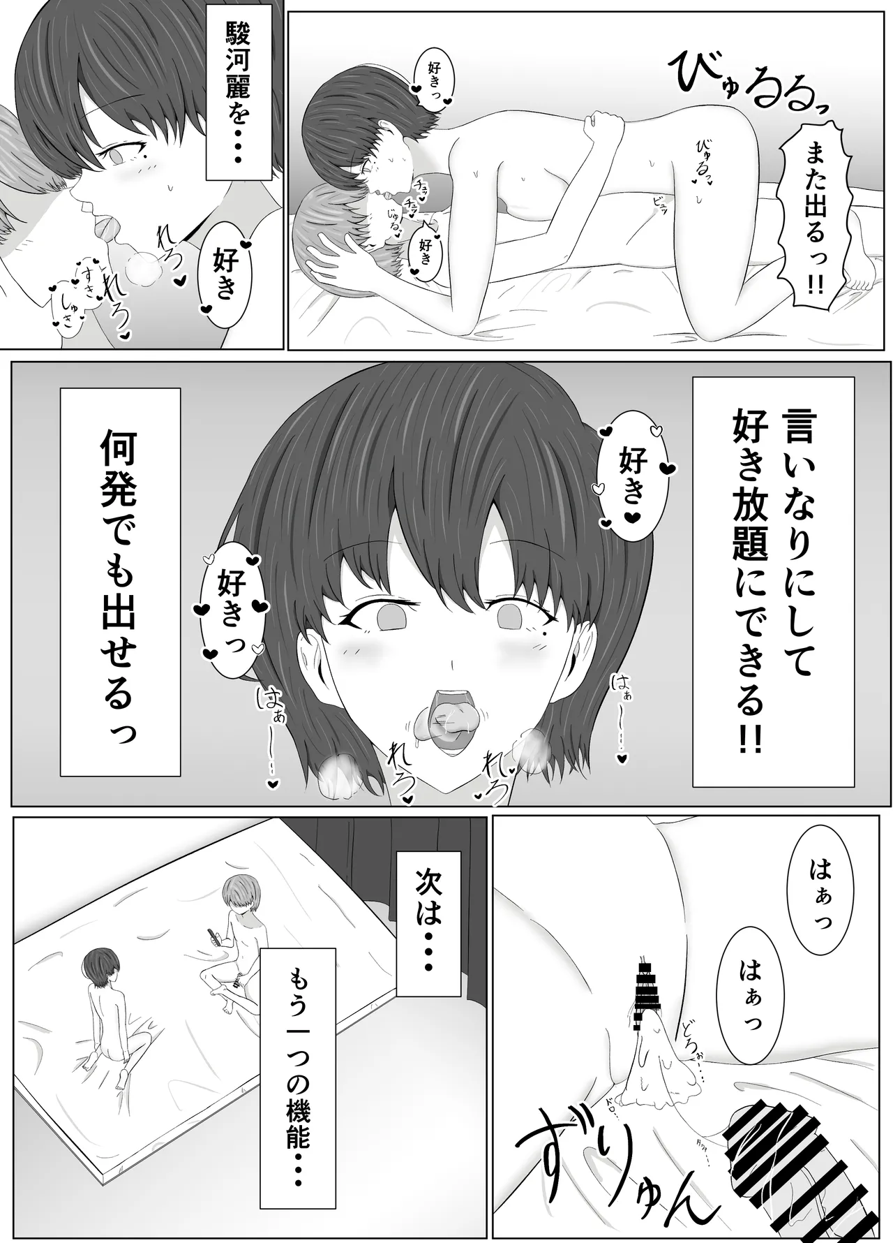 トモアネ催○交換 Page.29