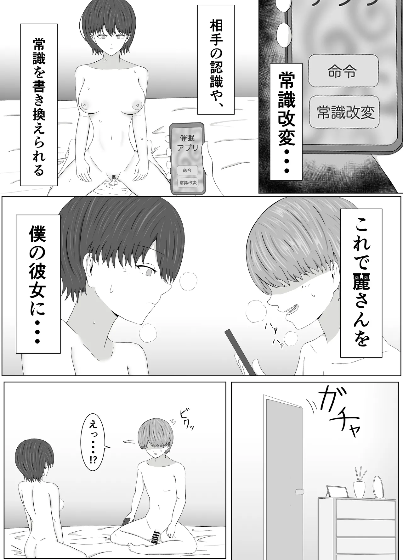 トモアネ催○交換 Page.30