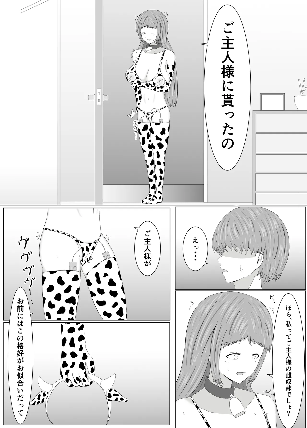 トモアネ催○交換 Page.32