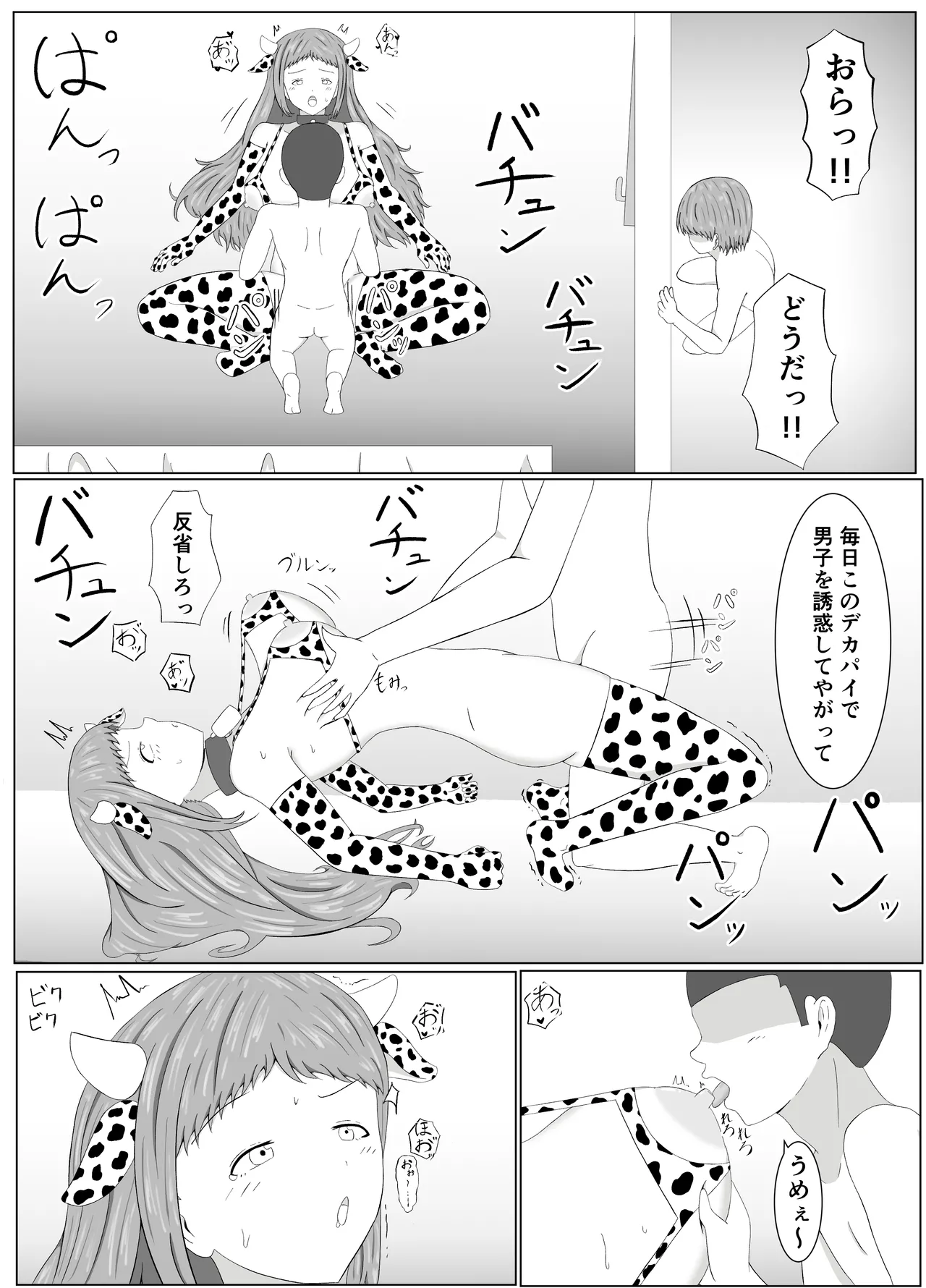 トモアネ催○交換 Page.37