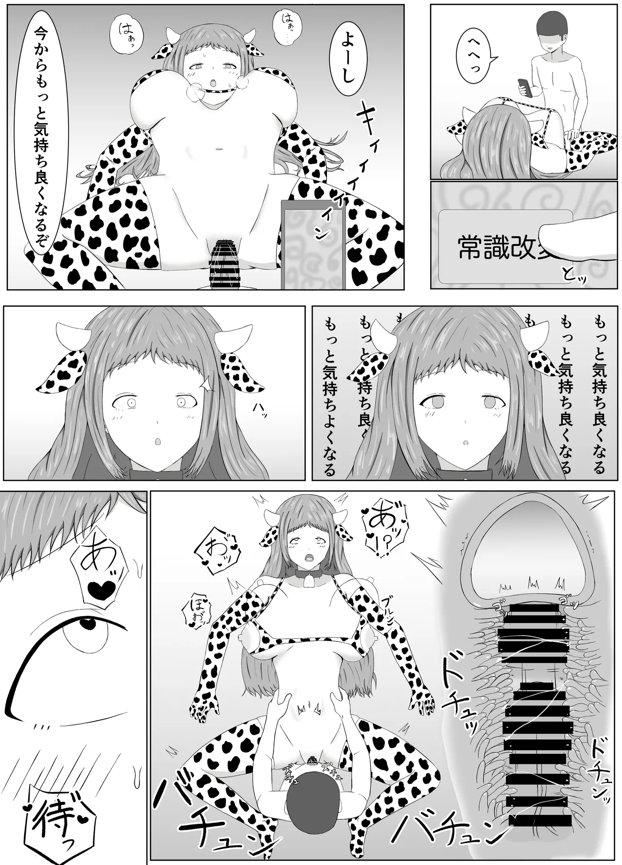 トモアネ催○交換 Page.38
