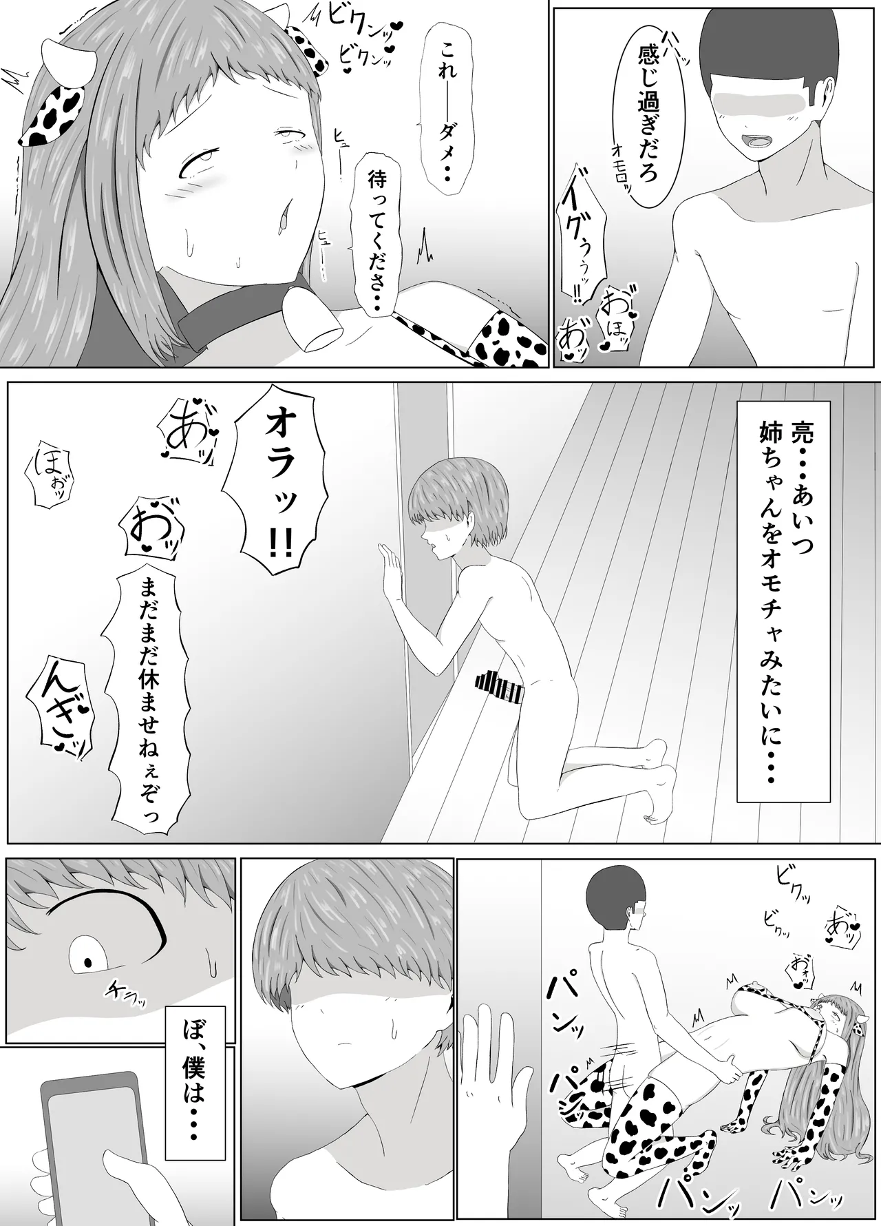 トモアネ催○交換 Page.39