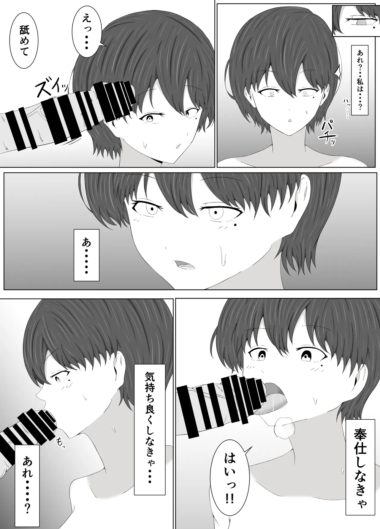 トモアネ催○交換 Page.41