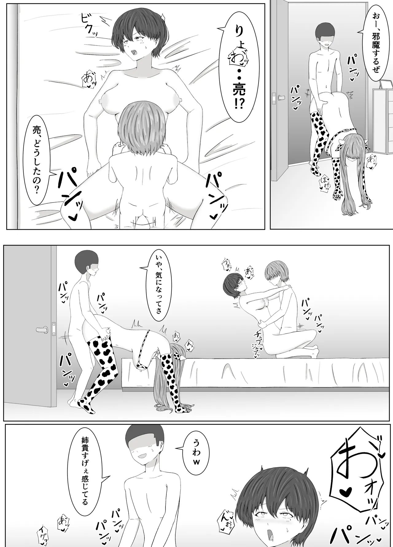 トモアネ催○交換 Page.46