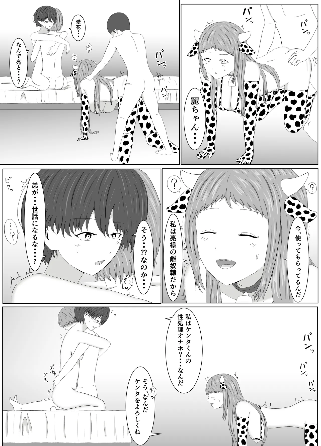 トモアネ催○交換 Page.47