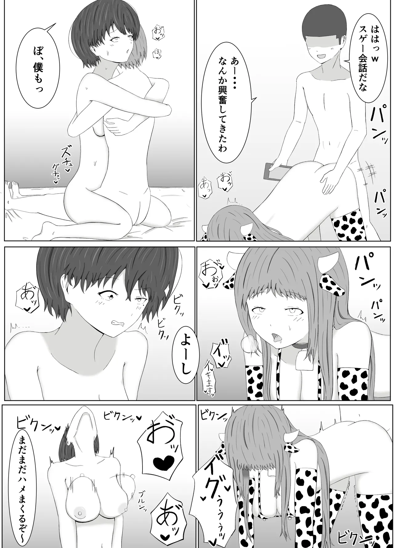 トモアネ催○交換 Page.48