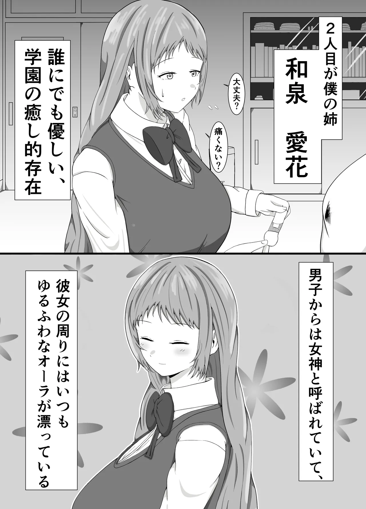 トモアネ催○交換 Page.5