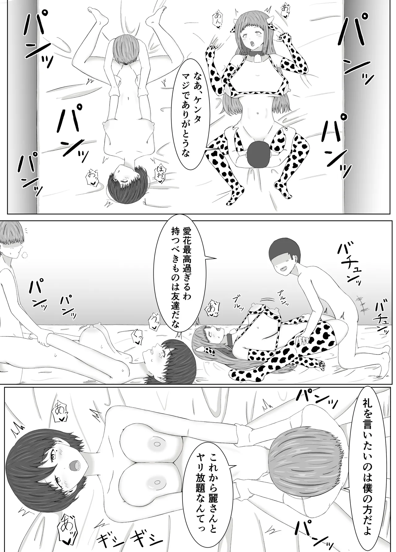 トモアネ催○交換 Page.50