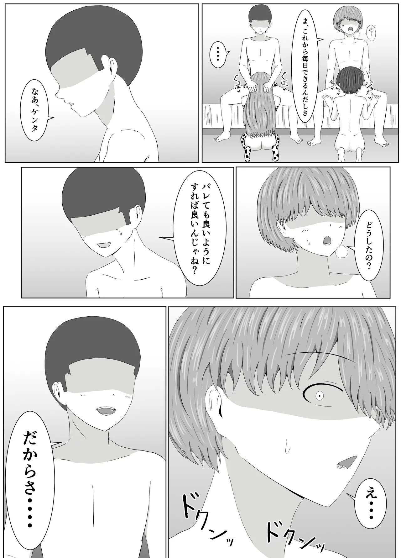 トモアネ催○交換 Page.54