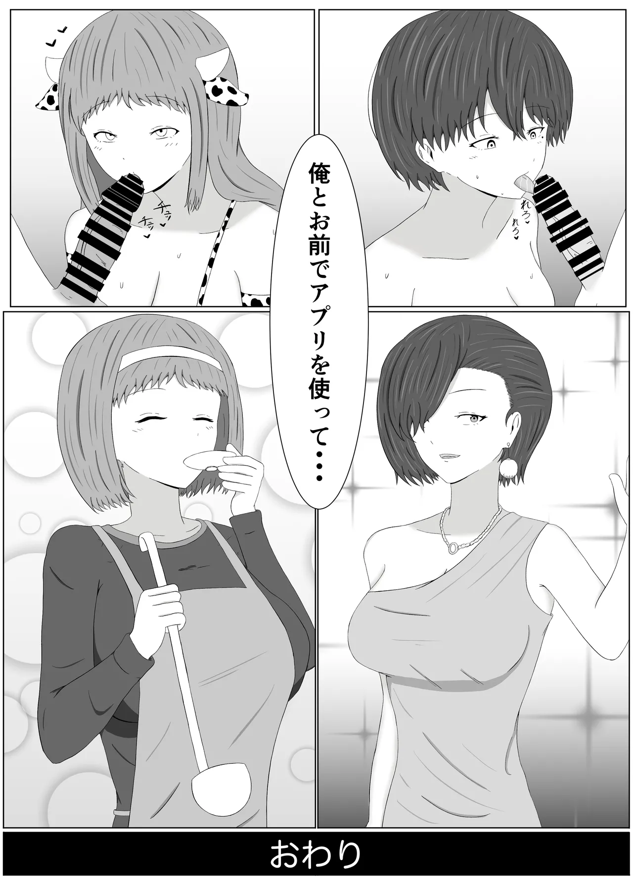 トモアネ催○交換 Page.55