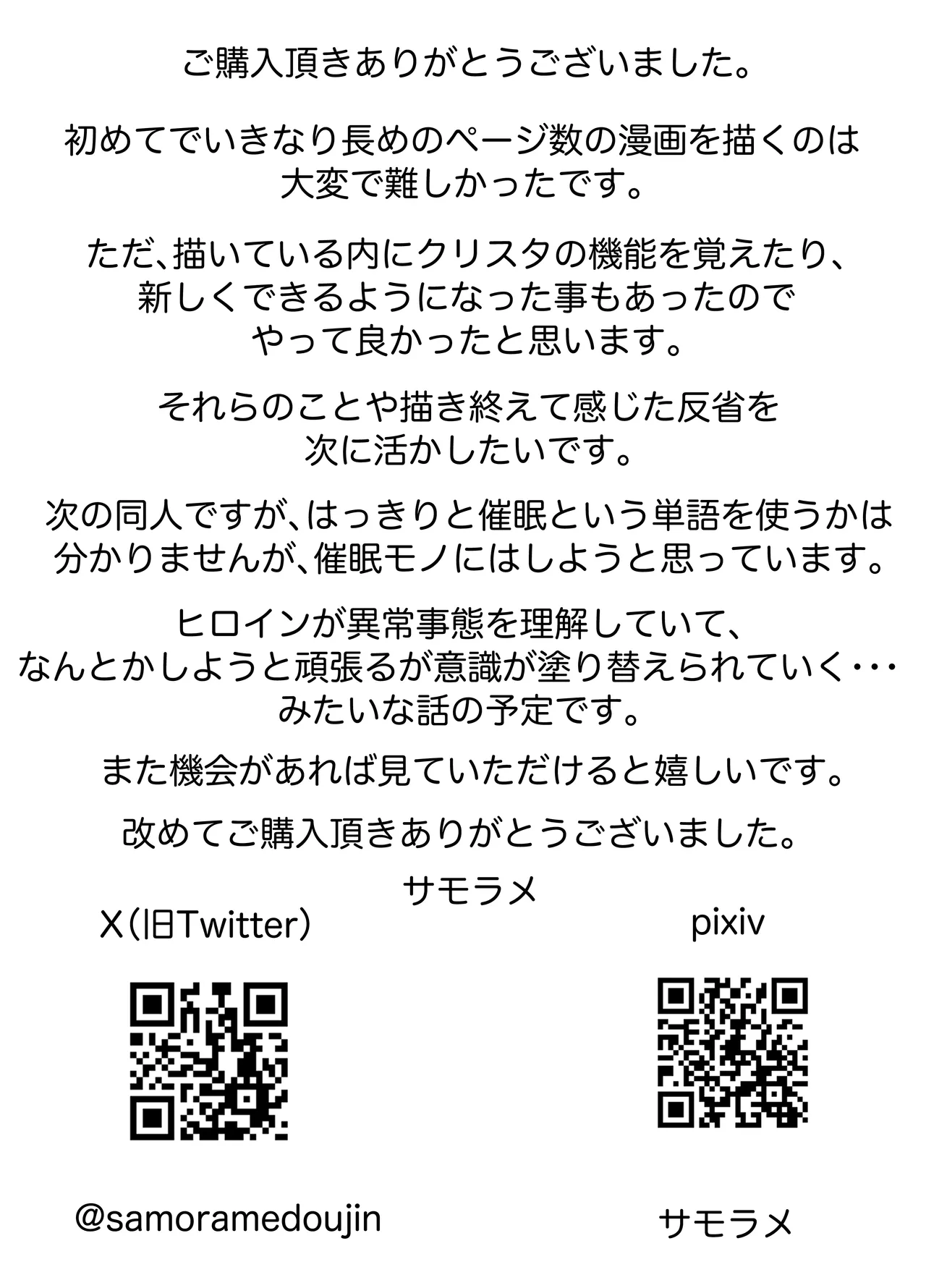 トモアネ催○交換 Page.56