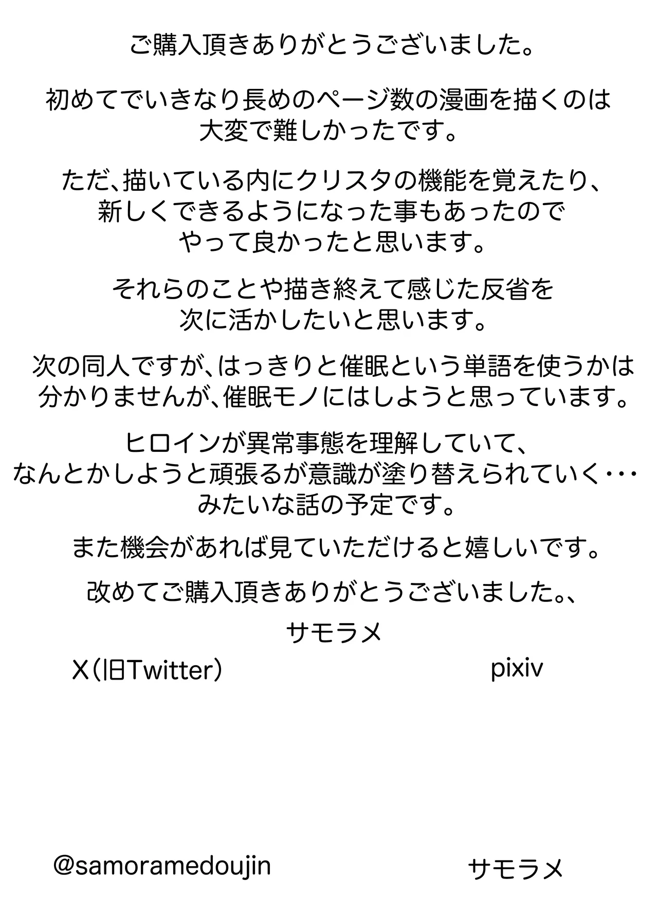 トモアネ催○交換 Page.58