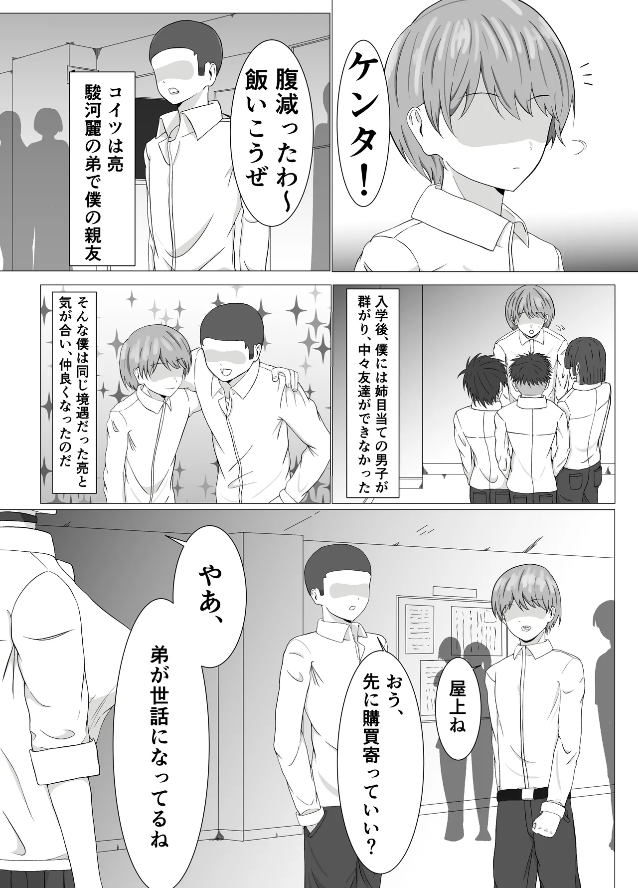 トモアネ催○交換 Page.6