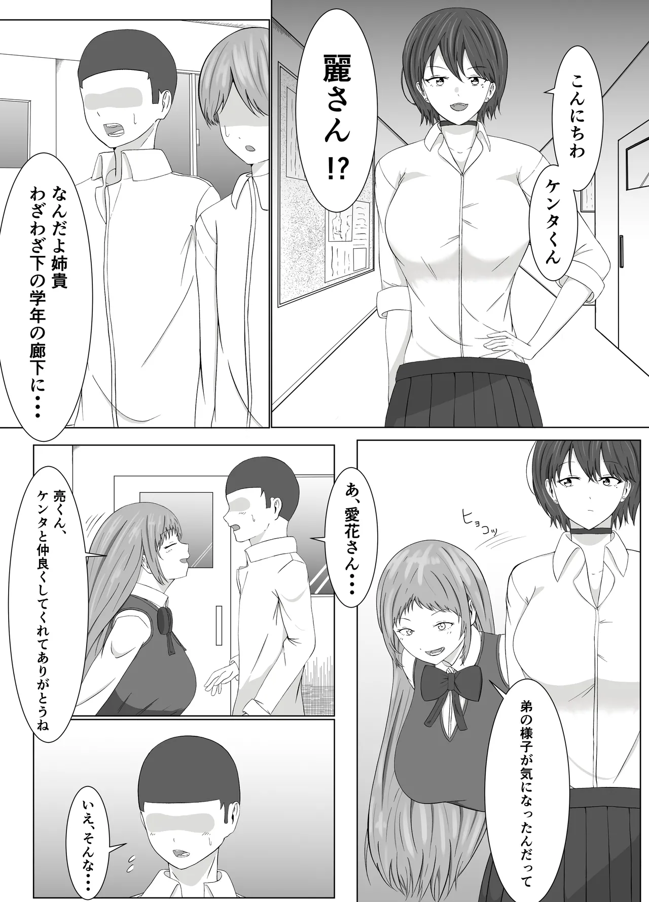 トモアネ催○交換 Page.7