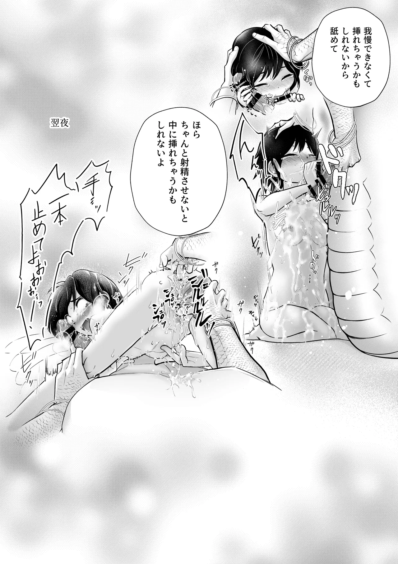 人間の中で唯一好きな友達が生贄に来た。 Page.14