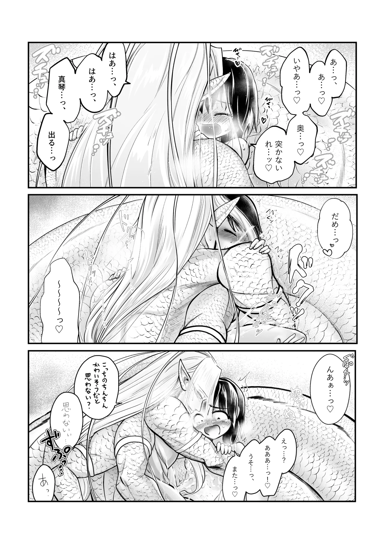 人間の中で唯一好きな友達が生贄に来た。 Page.17